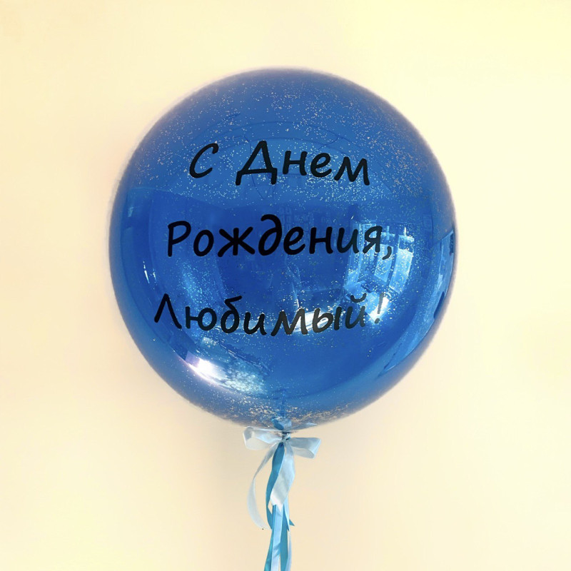 Шар-гигант двойной синий